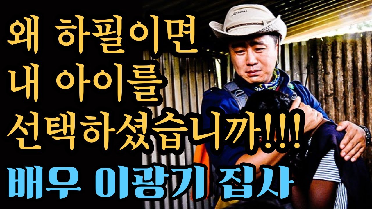 아들을 먼저 하늘나라로 보내고... [이광기 간증 1부]