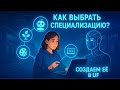 Как создать специализацию в UF ?