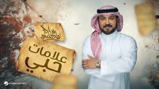 Majid Al Mohandis - Alamat Hobi | Lyrics Video 2024 | ماجد المهندس - علامات حبي