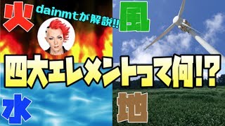 12星座には属性があった！｢火･風･水･地｣あなたはどれ！？【四大エレメント解説①】
