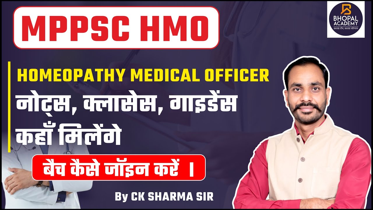 MPPSC HMO | नोट्स, क्लासेस, गाइडेंस कहाँ मिलेंगे | बैच कैसे जॉइन करें। Homeopathy Medical Officer