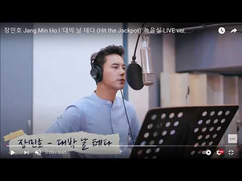 장민호&amp;quot;대박날테다&amp;quot;3번 연속 듣고 나면 모든분들 대박 날겁니다 화이팅!! 힘내세요,장민호님은 행운의신(손영주 뺑덕이TV)