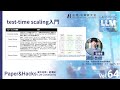 「test-time scaling入門」松尾研 LLM コミュニティ "Paper & Hacks Vol.64"