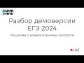 Разбор демоверсии ЕГЭ по русскому языку 2024
