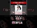 【ミリしら】ポケモンを知らなさ過ぎるミリ知ら名前当てクイズ452【Pokémon】【篝蛇いおラー】【配信切り抜き】#shorts #ポケモン #funny #pokemon