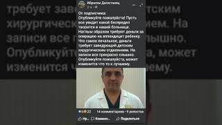 Дагестанский врач вымогает взятку