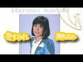 黒木はるみ/冬すみれ1987.5