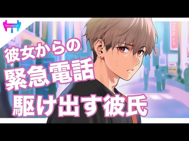 【女性向けボイス】ストーカーの元カレに見つかった彼女からの緊急電話に駆け出した。【シチュエーションボイス】