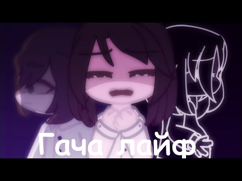 Анимация для Пандекса "Гача лайф" || Gacha Club animation