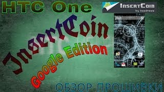 InsertCoin Google Edition. Обзор прошивки для HTC One (M7). screenshot 4
