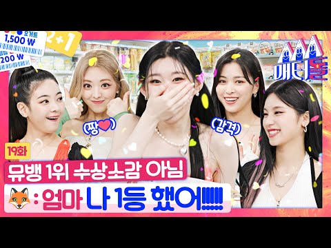 채령 [매터돌 <strong>EP</strong>.19] | IDOL’S Snack Spree🛒 | <strong>ITZY</strong> 있지
