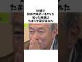 59歳の柳葉敏郎がTVで涙を見せた理由#感動する話 #芸人 #感動