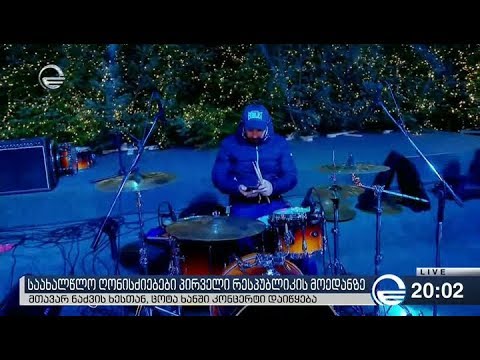 საახალწლო ღონისძიებები პირველი რესპუბლიკის მოედანზე