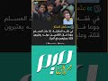 إذا مـ ـات المسلم جوعا فإن القادرين حوله يعتبرون قتـ ـلة وعليهم دفع الدية إذا مـ ـات المسلم جوعا فإن القادرين حوله يعتبرون قتـ ـلة وعليهم دفع الدية