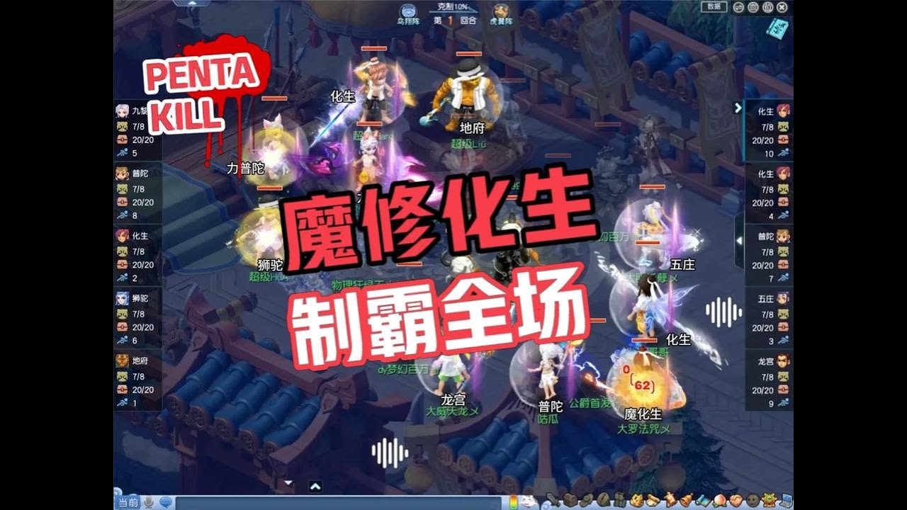 梦幻西游：魔修化生，制霸全场，能救死扶伤，也能杀人无形！