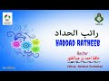 Haddad Ratheeb with Lyrics - راتب الحداد - ഹദ്ദാദ്‌ റാതീബ് ( നിങ്ങള്‍ക്കും കൂടെ ചൊല്ലാം )