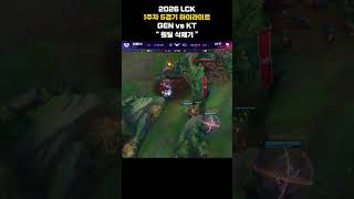2026 LCK 1주차 5경기 하이라이트 | GEN.G vs KT