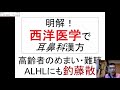 高齢者のめまい・難聴・ALHLにも釣藤散