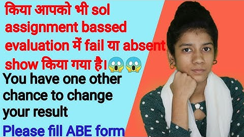 If you are failed/ Absent in Sol Assignment result 2020| fill ABE form for rechacking you Resul 2020