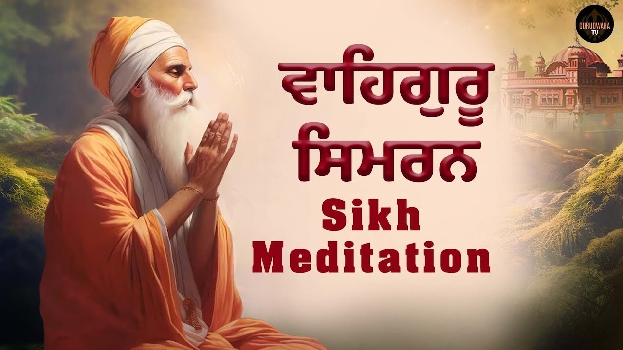 Waheguru Simran Abheyas | ਵਾਹਿਗੁਰੂ ਸਿਮਰਨ  | वाहेगुरु सिमरन | Sikh Meditation Waheguru Simran 1 Hour