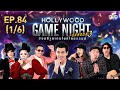 HOLLYWOOD GAME NIGHT THAILAND S.3 | EP.84 โต้ง,วันเดอร์เฟรม,ชินVSปู่จ๋าน,เป้,ซาร่า [1/6] | 17.01.64