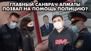 БЕКШИН ВЫЗВАЛ ПОЛИЦИЮ | РАЗНОС СЭС АЛМАТЫ ЧАСТЬ 2