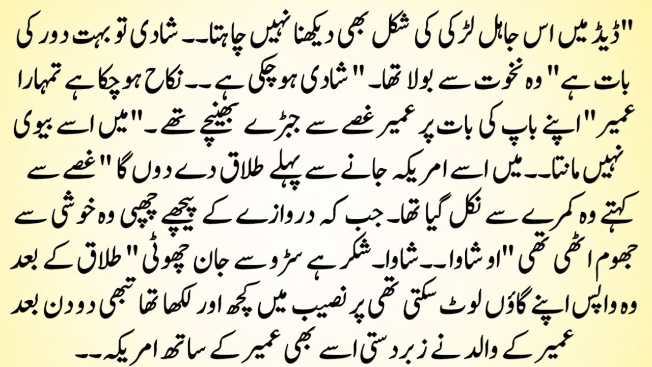 Urdu Novel “تو نے چھوا تو” Tu Nay Chuwa Tu | Story | Hindi Urdu Bedtime Story