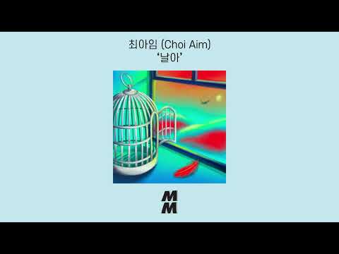 [Official Audio] Choi Aim (최아임) - Fly (날아)