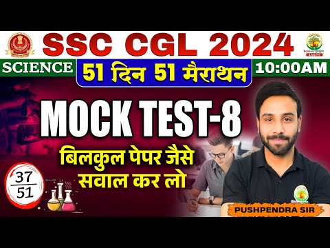 Day 37 | Mock Test 08 | 51 Din 51 Marathon | SSC CGL,MTS 2024 | Science by Pushpendra Sir