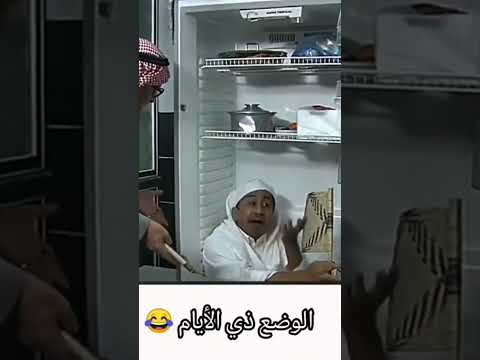 ناصرالقصبي حر الوضع ذي الايام اكسبلور مقاطع مضحكة
