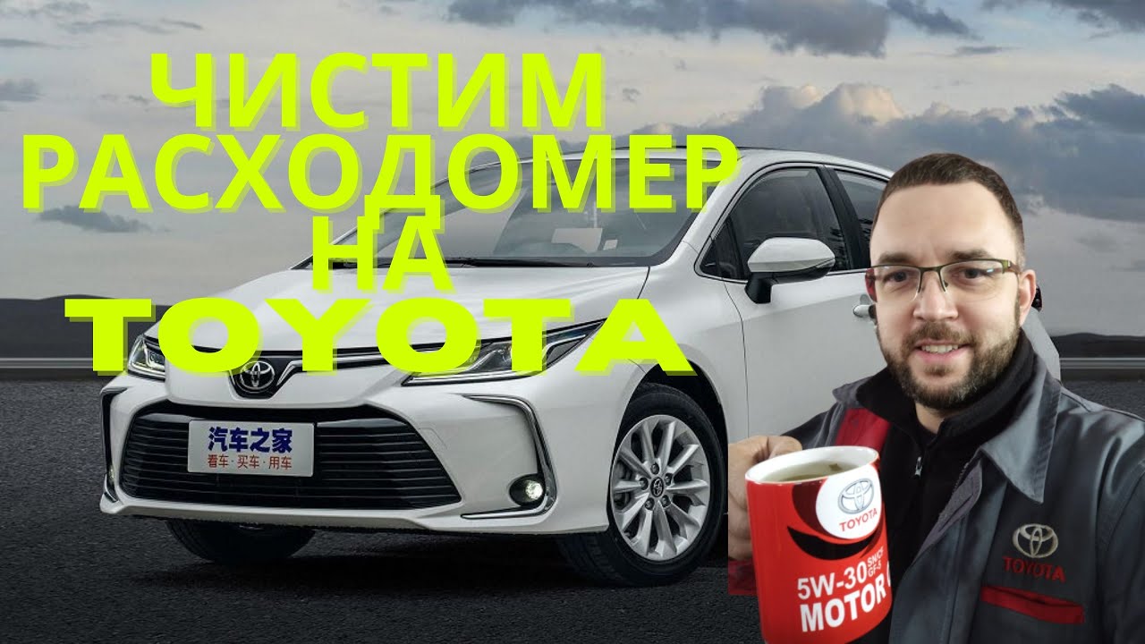 Как правильно чистить датчик расхода воздуха на Toyota - YouTube