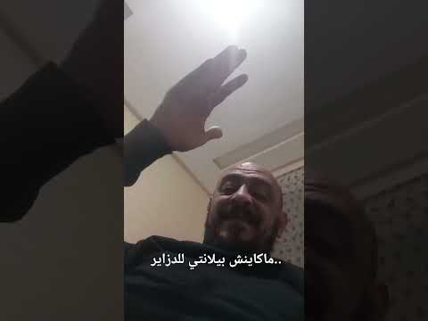 رسالة لامي الهرنونية ماكاين لا كولسة لا قوجعة كاين الفار ف التيران والفارة فيكم 