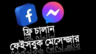 How To Use Free Facebook & Messenger screenshot 2