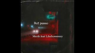 Merik feat Likehoneeeey- Всё равно ( türkçe çeviri)