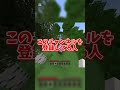 10個以上当てはまったら天才! #マイクラ #マインクラフト #minecraft #minecraftshorts #shortsvideo #shortsfeed #shorts