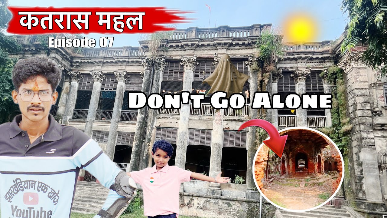 Ep07 कतरास महल अब खंडहर में तब्दील हो गया ?😱 
