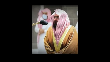 سورة المسد بصوت الشيخ عبدالرحمن السديس 🤎.