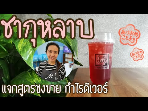 EP.177 เคล็ดลับชงชากุหลาบให้อร่อย หอมสามบ้านแปดบ้าน 🌹🌹🌹(rose tea+eng sub )