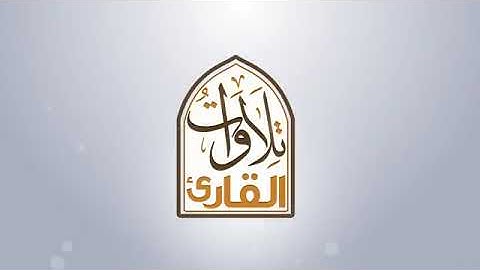 سورة المعارج بصوت الشيخ عبدالهادي الكناكري