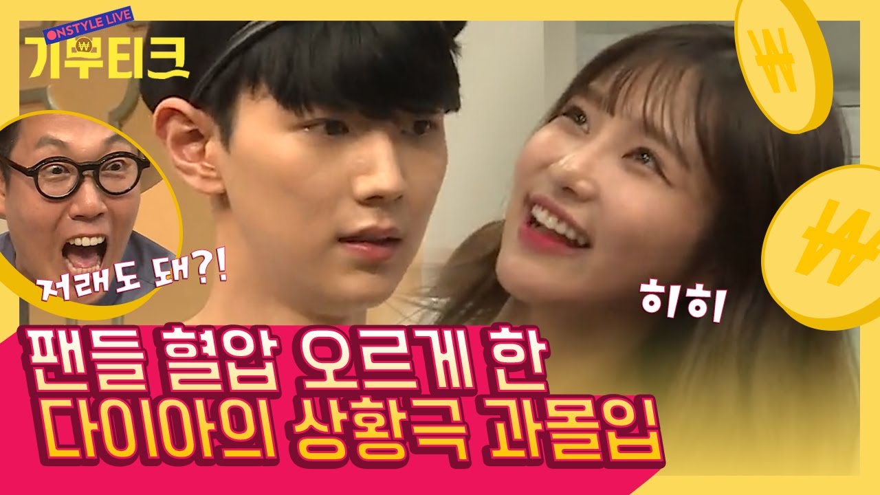 애교 폭발하는 오나의 귀신님 박보영역 연기하는 다이아 제니ㅋㅋㅋ 본격 남팬 눈치보기 시간 | #관심가는혼종_기부티크 | #Diggle