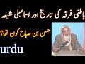 Batini firqa aur hassan bin sabah  molana ishaq