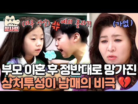[#TrueLove] "My heart aches for these children..." The moment Dr. Oh Eun-young was moved to tears...