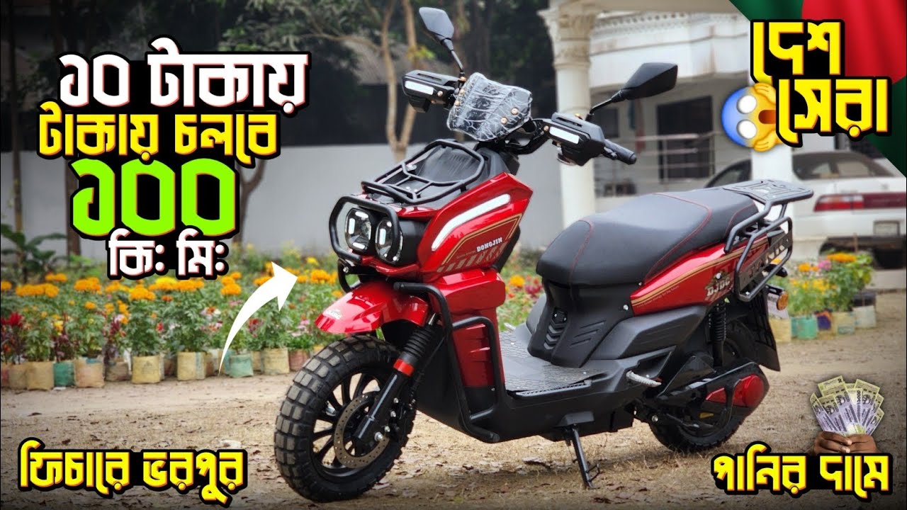 পানির দামে সেরা স্কুটার🤑১০ টাকায় চলবে ১০০ কি: মি:😱 New Electric Scooter In Bangladesh. Bongo Biker.