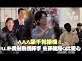 高雄AAA頒獎典禮