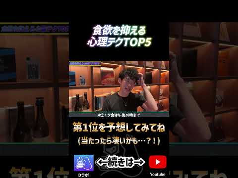 食欲を抑える心理テク4位ショート