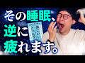 【快眠度テスト】知らないと損する10の睡眠知識