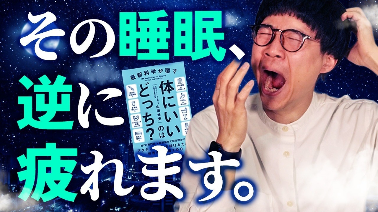 【快眠度テスト】知らないと損する10の睡眠知識