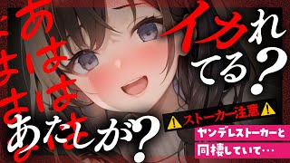 【ﾔﾝﾃﾞﾚｽﾄｰｶｰ】ｽﾄｰｶｰだったはずの女が彼女になって同棲していて記憶が曖昧でパラレルワールドから逃げられない【男性向けシチュエーションボイス/yandere/eng sub】CV 狛茉璃奈