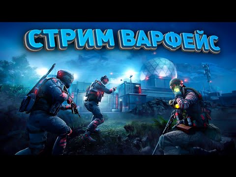 Видео: Фармим событие и РМ - Варфейс Стрим