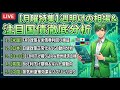 【月曜特集】主要国5カ国：国債＆格付け徹底分析｜週明けの金利動向から読み解く投資戦略（2026/5/25）